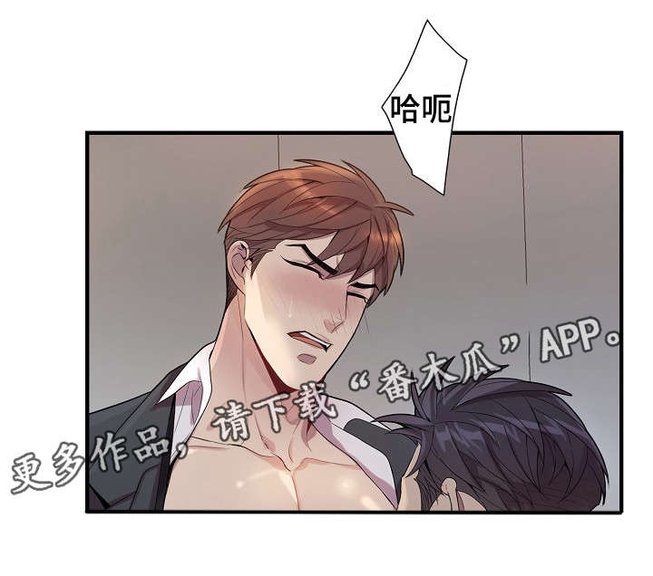 矛盾关系漫画,第36章：越来越危险4图