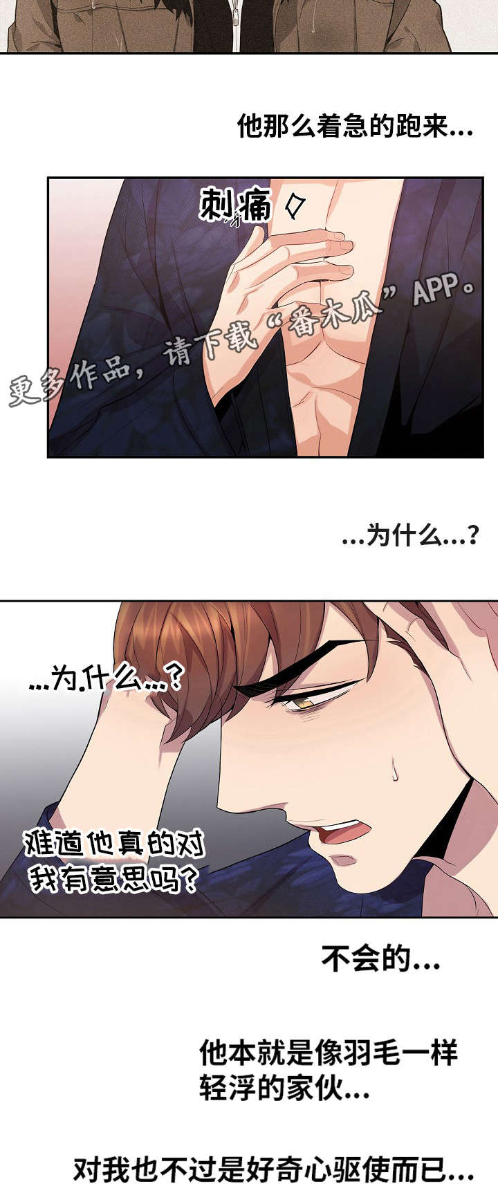 矛盾关系漫画,第34章：讯息1图