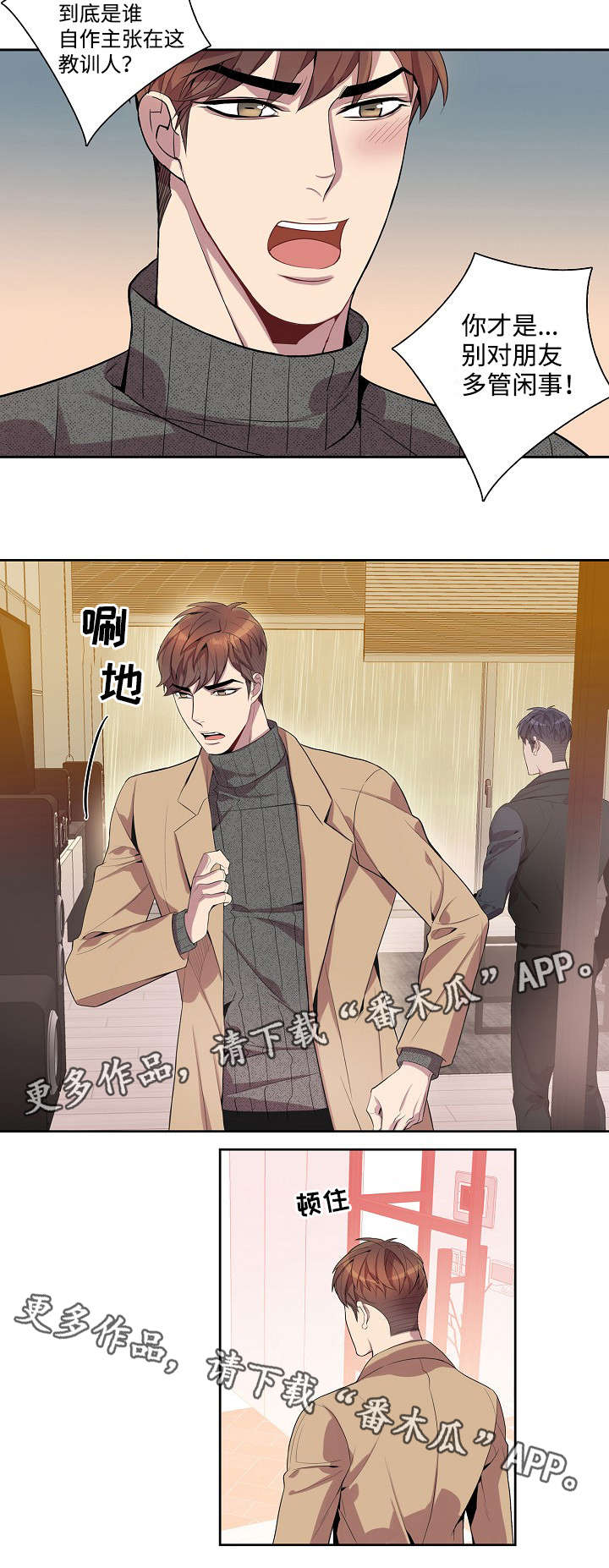 矛盾关系漫画,第31章：放手！2图