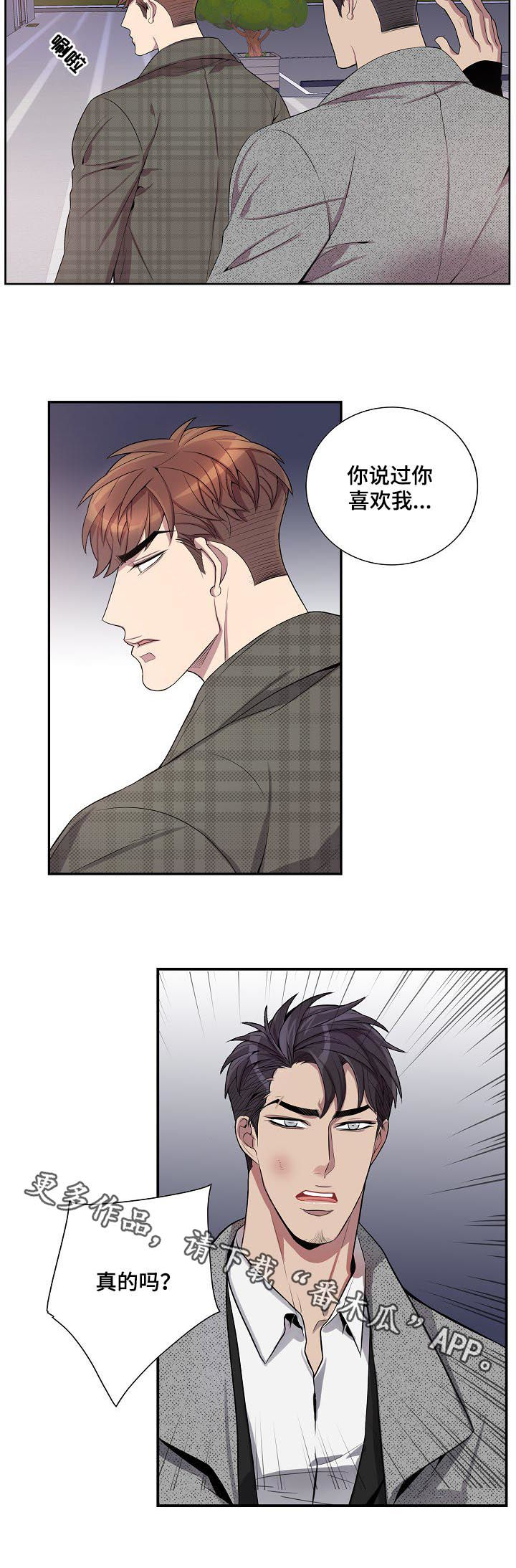 矛盾关系漫画,第57章：兴师问罪4图