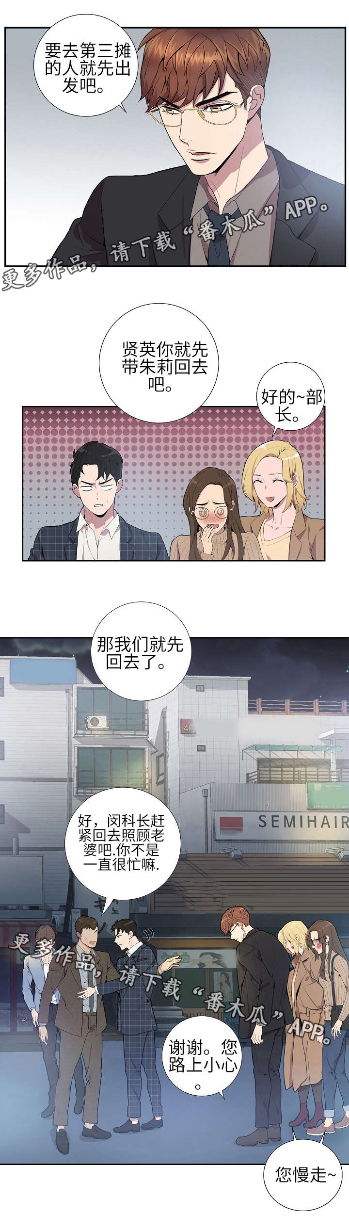 矛盾关系漫画,第2章：混蛋1图