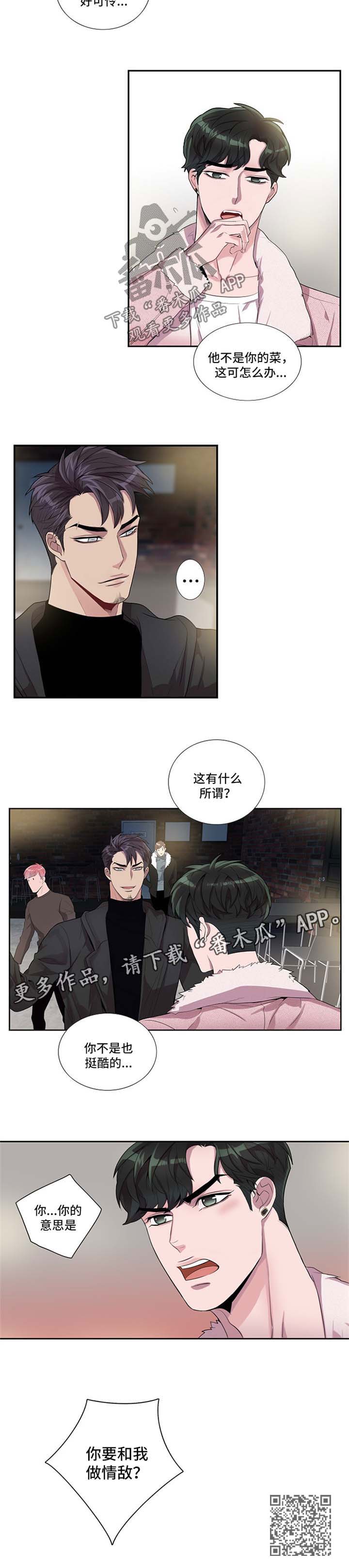 矛盾关系漫画,第42章：情敌4图