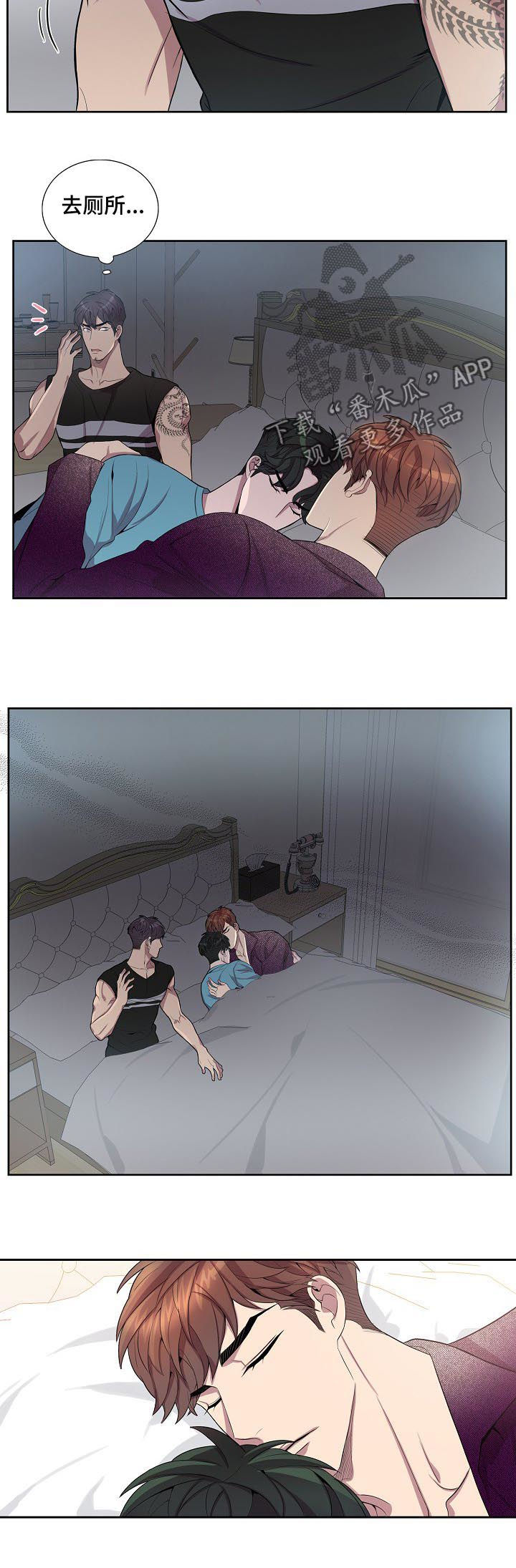 矛盾关系漫画,第51章：认错了2图