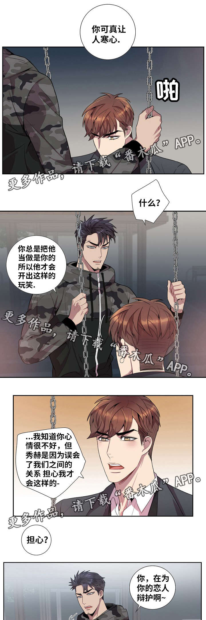 矛盾关系漫画,第35章：聊一聊1图