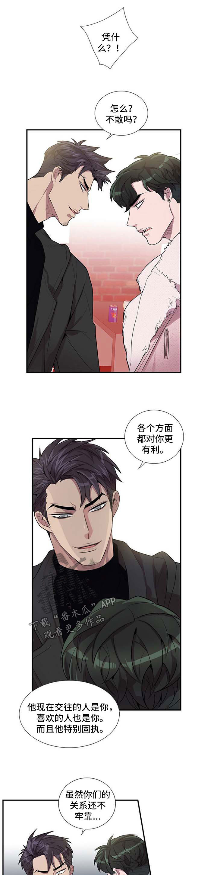 矛盾关系漫画,第43章：借口1图