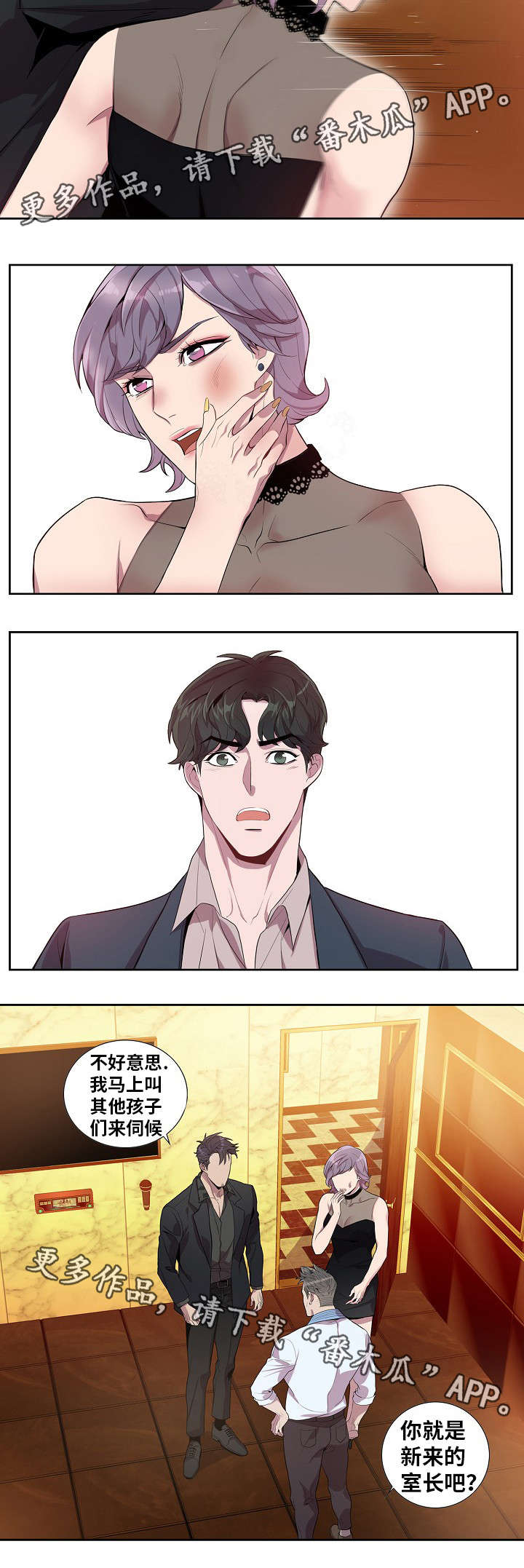 矛盾关系漫画,第37章：夜总会3图