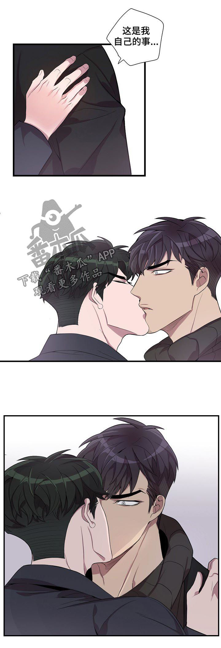 矛盾关系漫画,第53章：别后悔2图