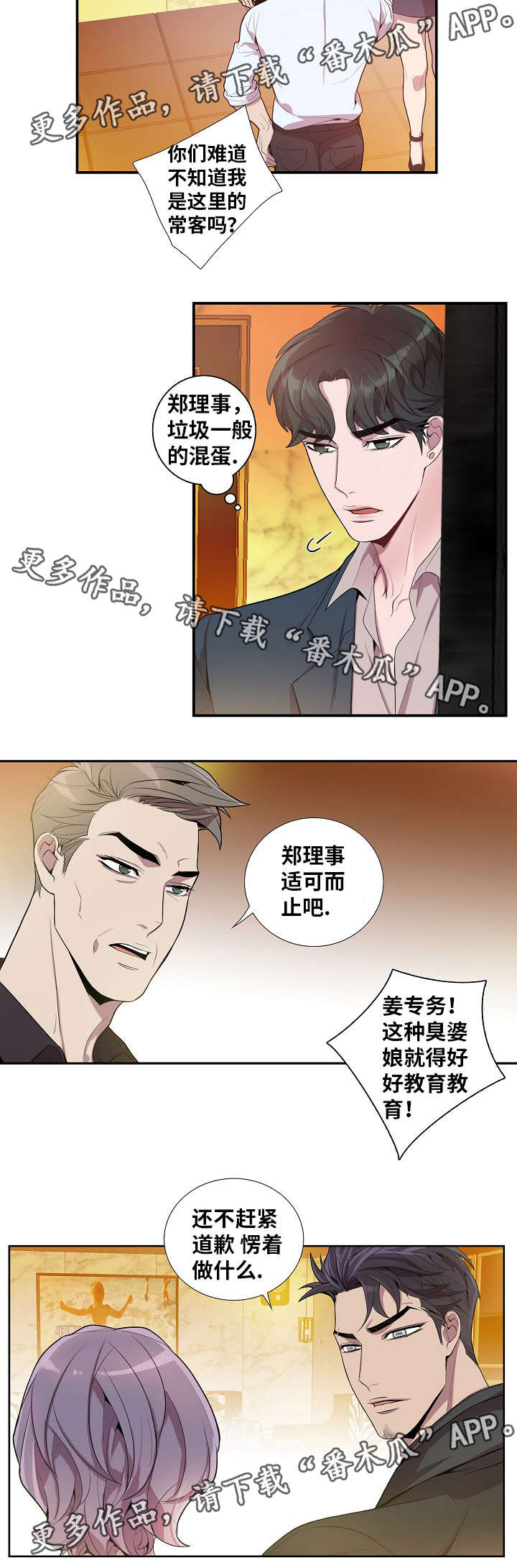 矛盾关系漫画,第37章：夜总会1图