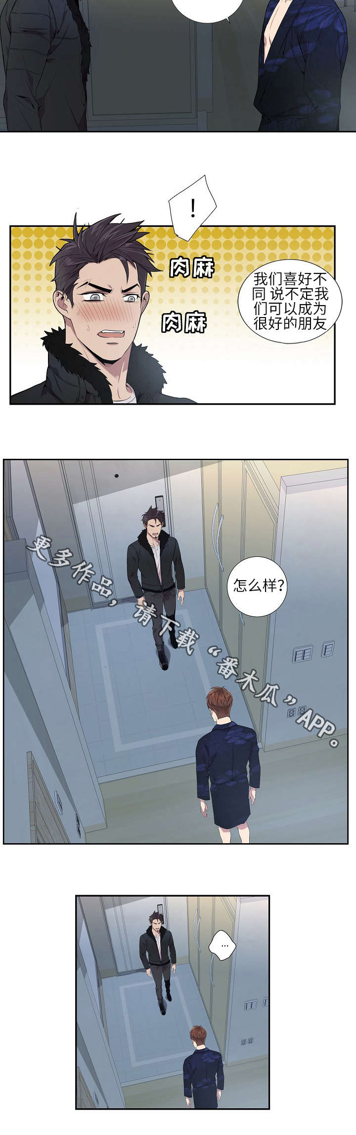 矛盾关系漫画,第7章：成为朋友1图