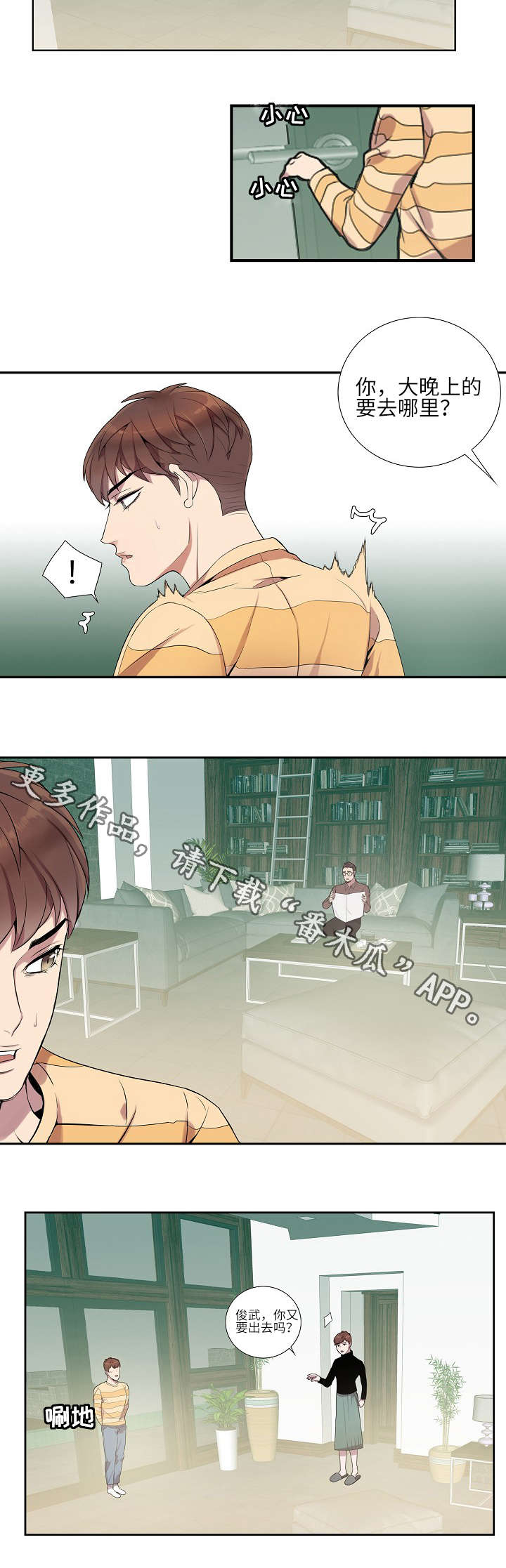 矛盾关系漫画,第13章：几年前3图