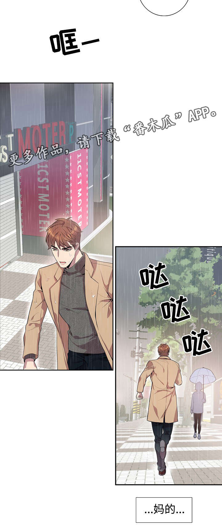 矛盾关系漫画,第31章：放手！4图