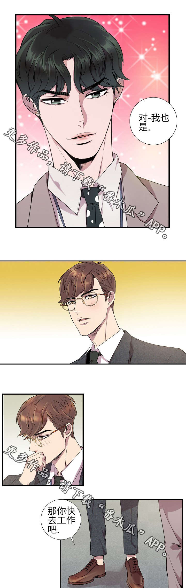 矛盾关系漫画,第11章：越快越好5图