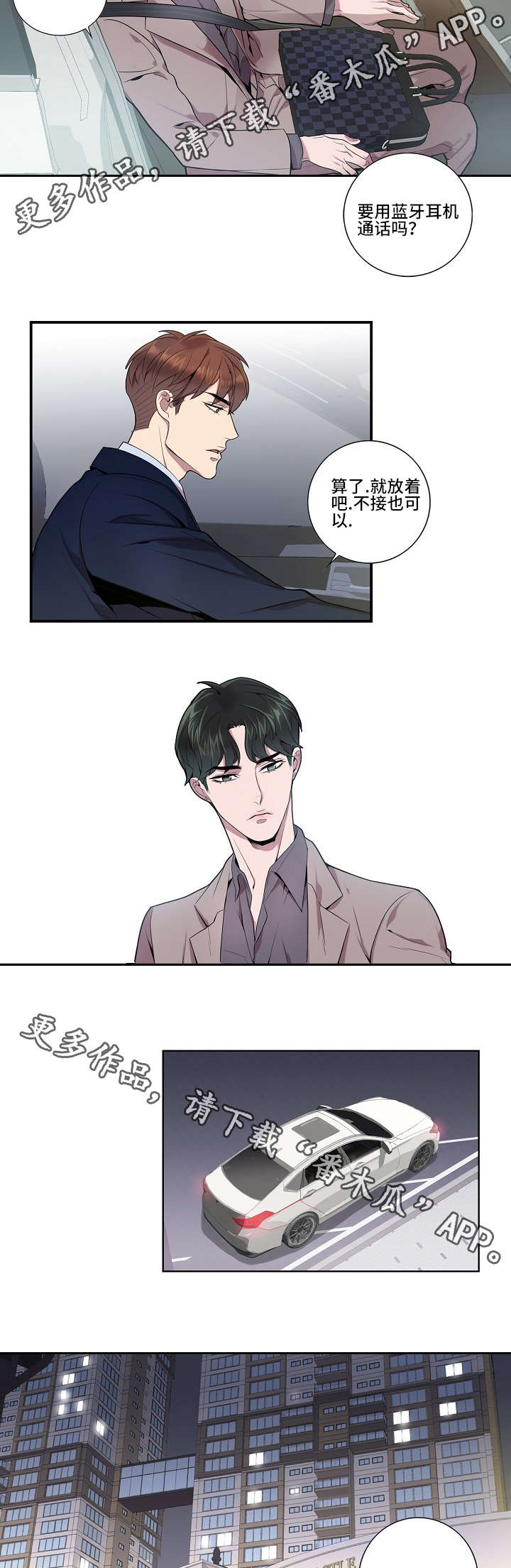 矛盾关系漫画,第15章：出乎意料3图