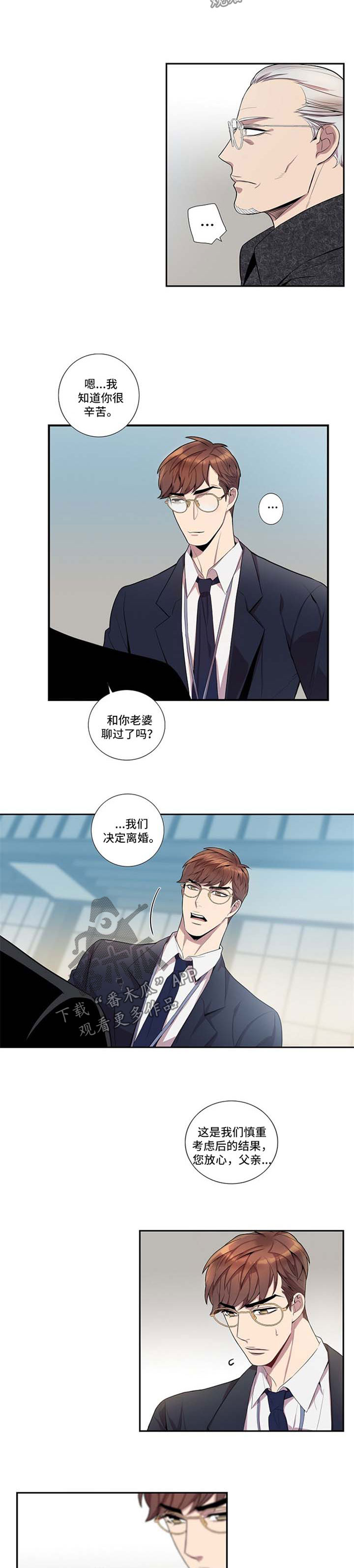 矛盾关系漫画,第41章：父亲到来5图