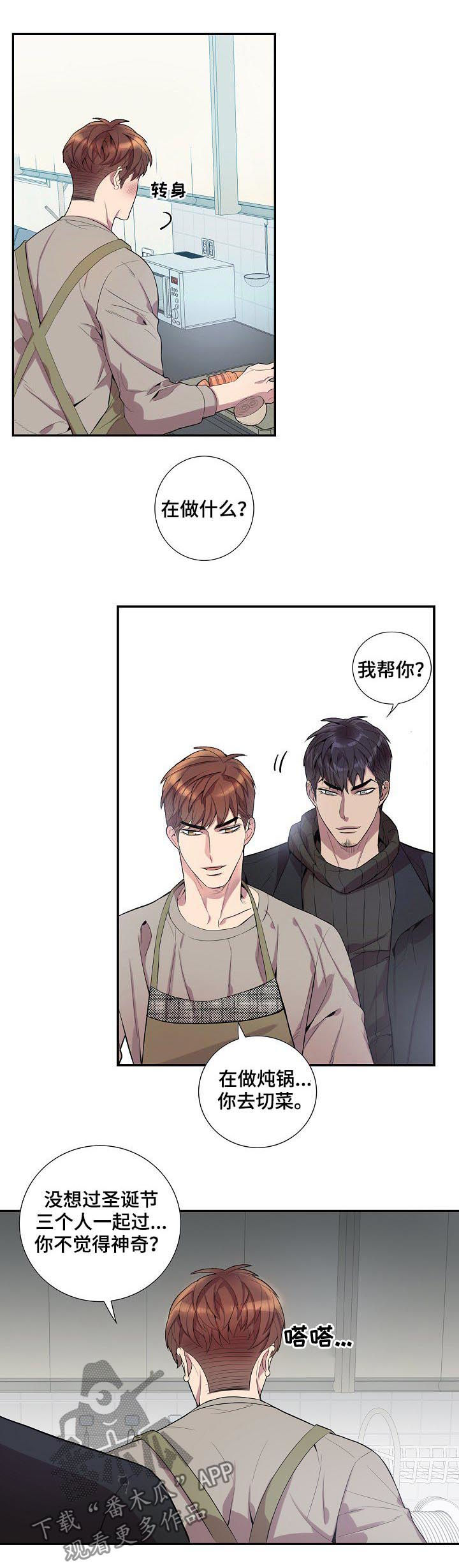 矛盾关系漫画,第49章：不分时候5图