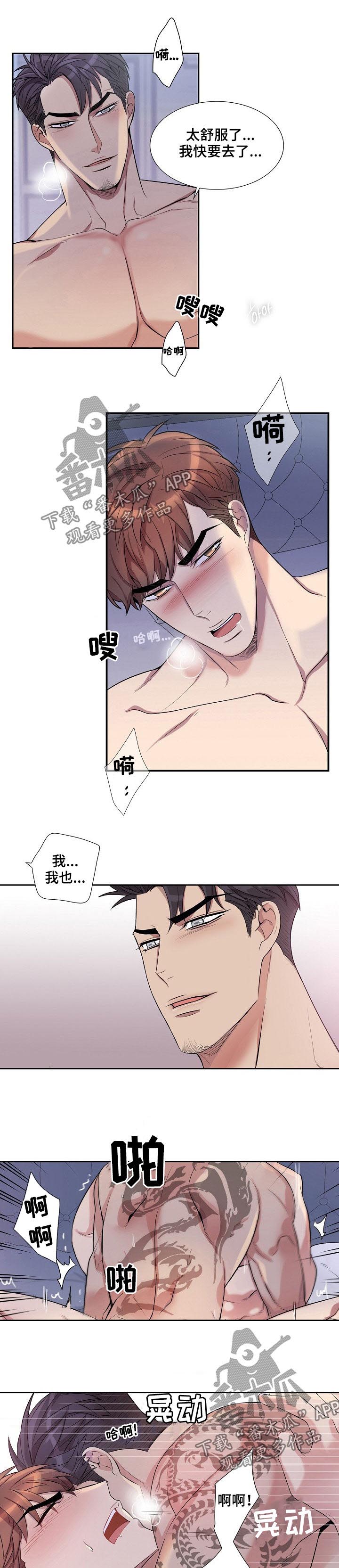 矛盾关系漫画,第62章：不行3图