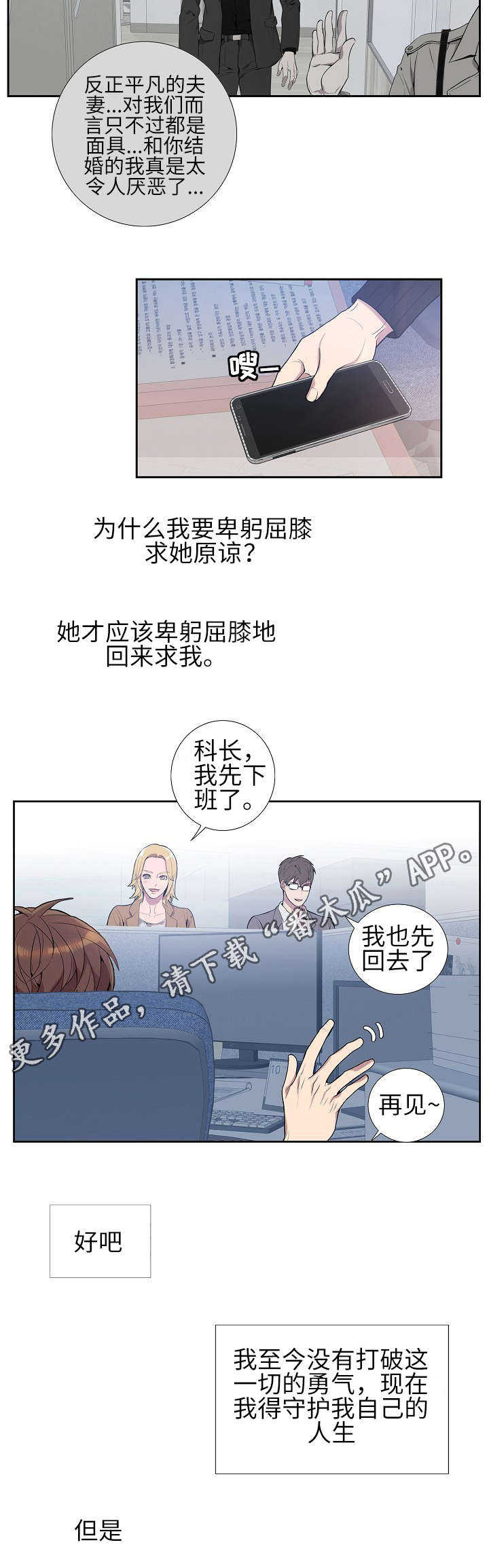 矛盾关系漫画,第5章：寂寞3图