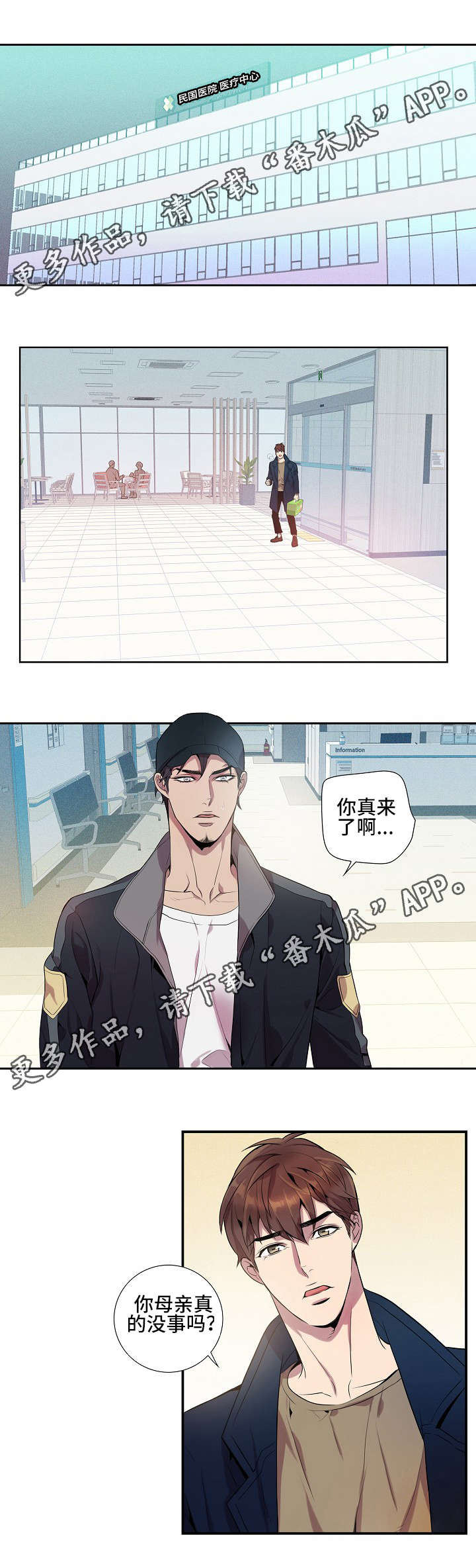 矛盾关系漫画,第16章：真的没事吗5图