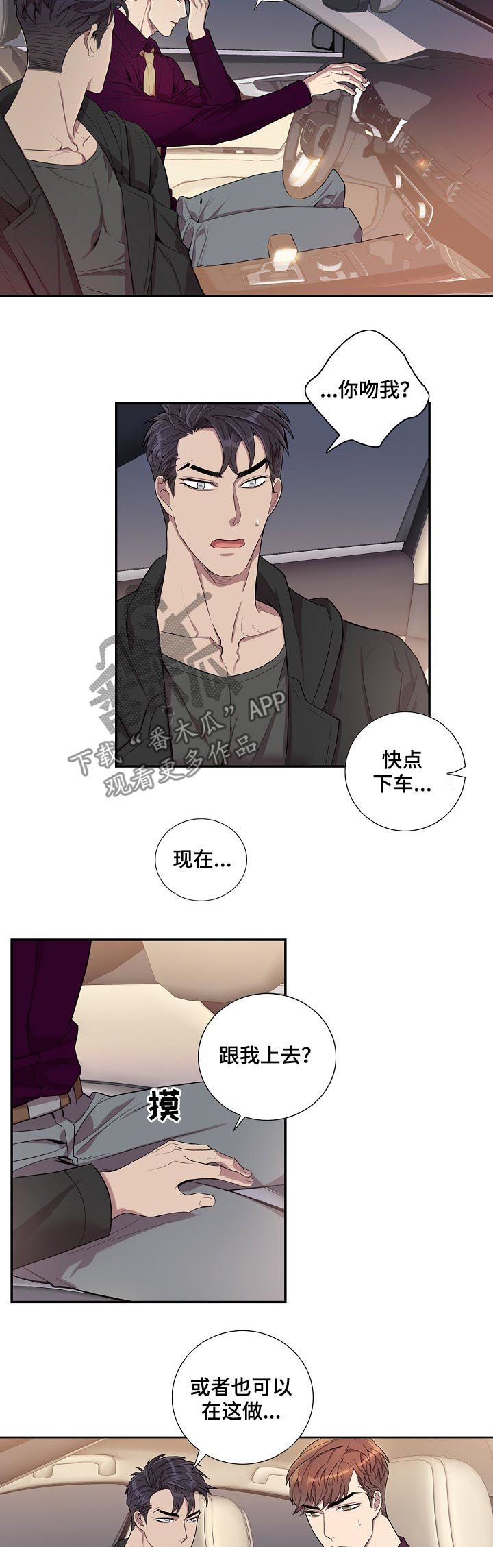 矛盾关系漫画,第47章：反制3图