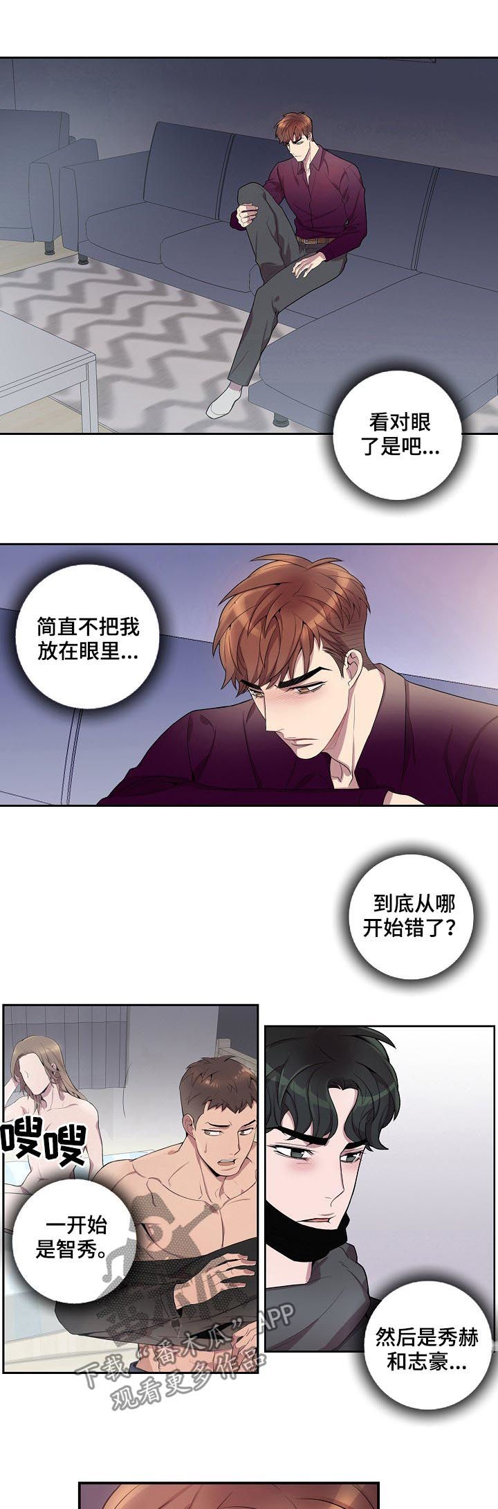 矛盾关系漫画,第58章：我会帮你3图