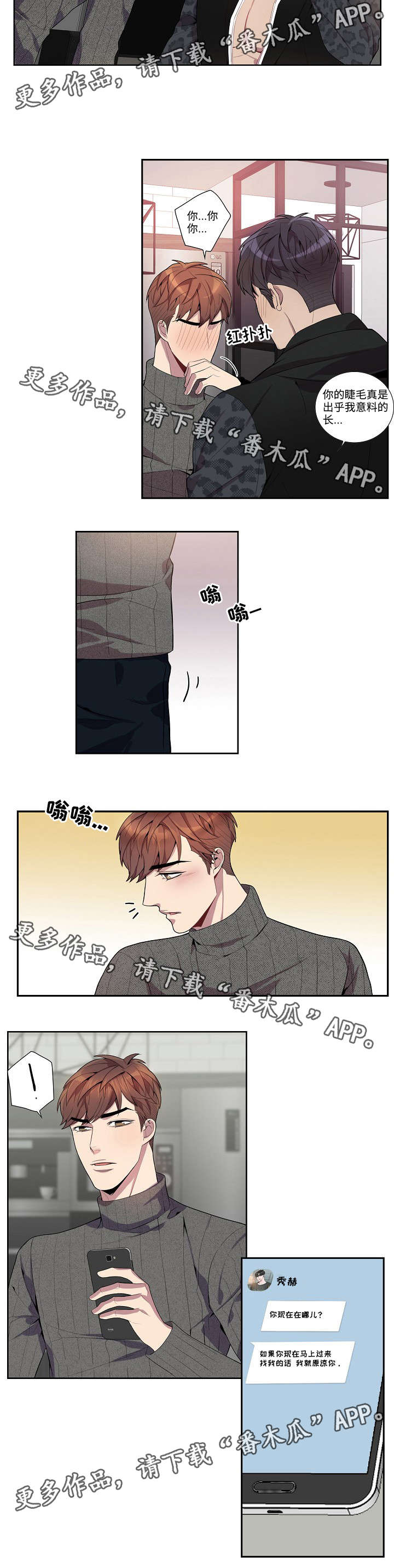 矛盾关系漫画,第31章：放手！2图