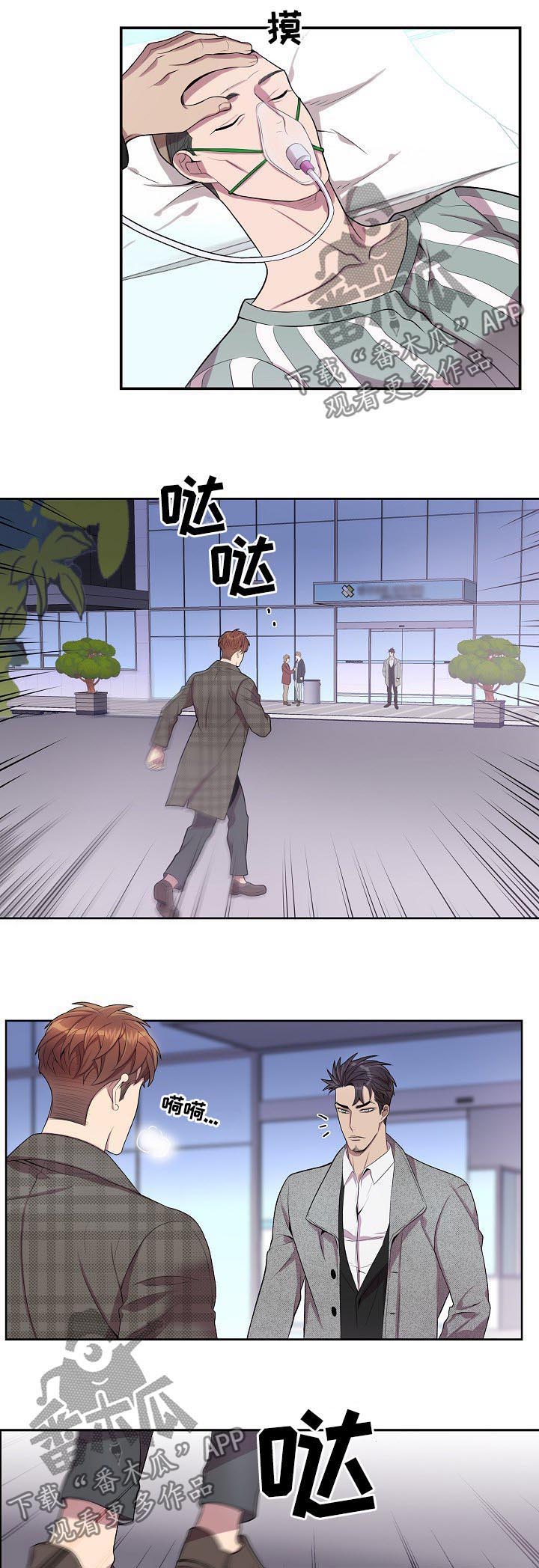 矛盾关系漫画,第57章：兴师问罪2图