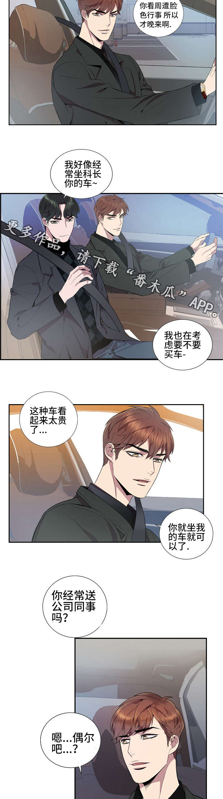 矛盾关系漫画,第20章：孤独感5图