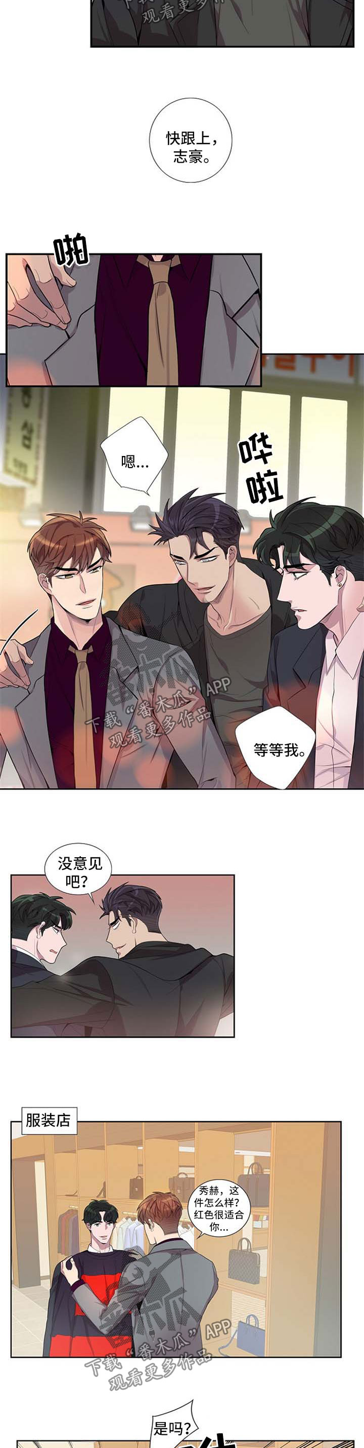 矛盾关系漫画,第46章：斗争2图