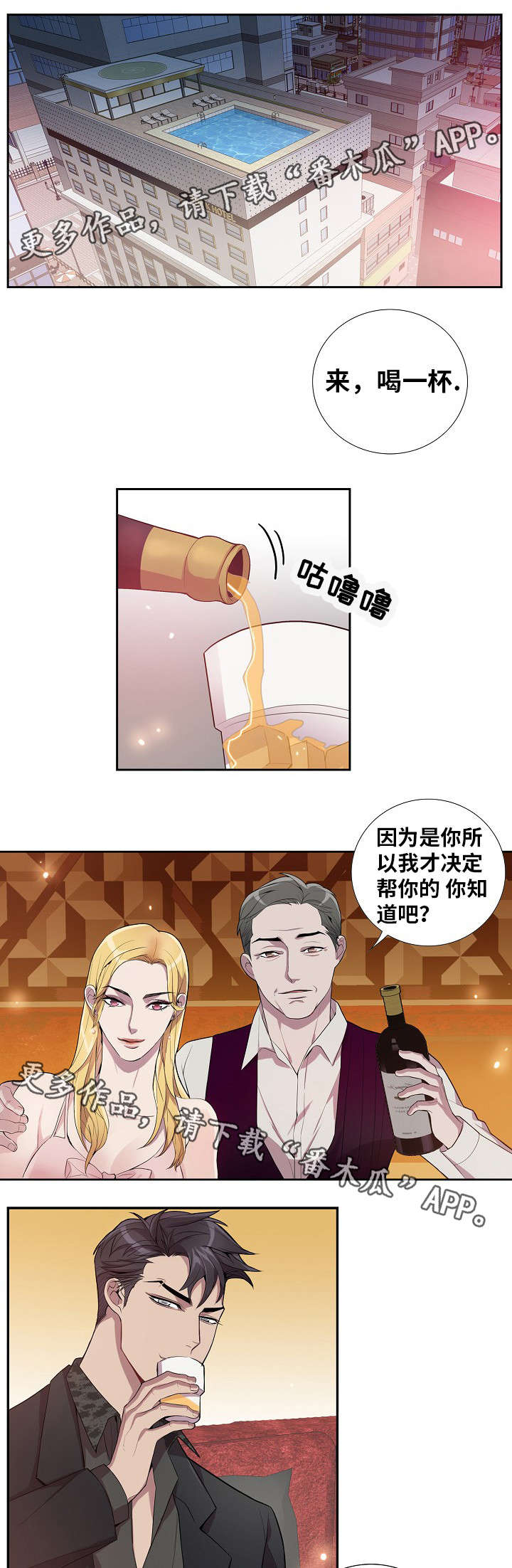 矛盾关系漫画,第37章：夜总会1图