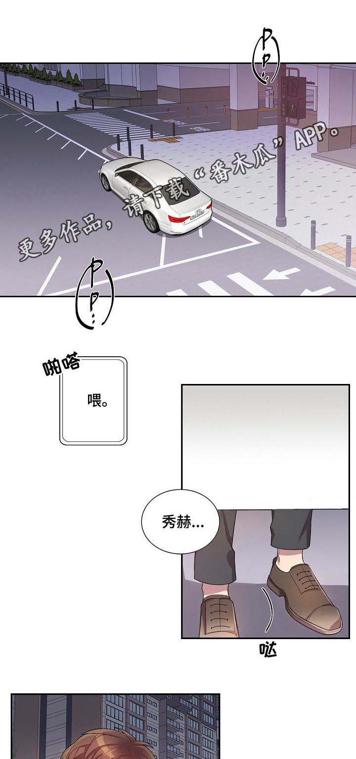 矛盾关系漫画,第56章：在那等我！1图