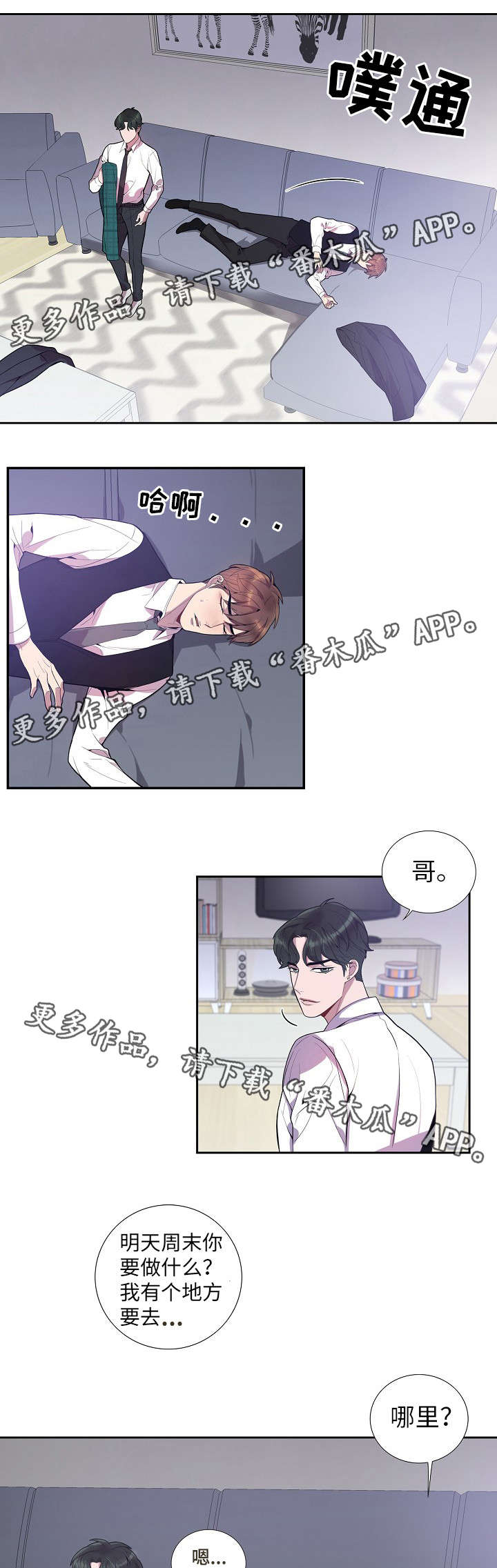 矛盾关系漫画,第26章：再考虑一下5图