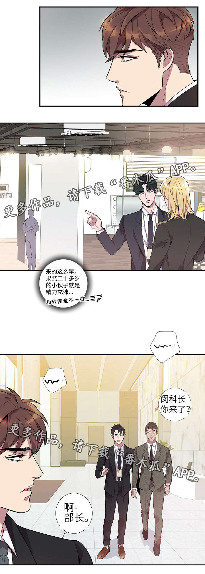 矛盾关系漫画,第24章：新品发布会1图