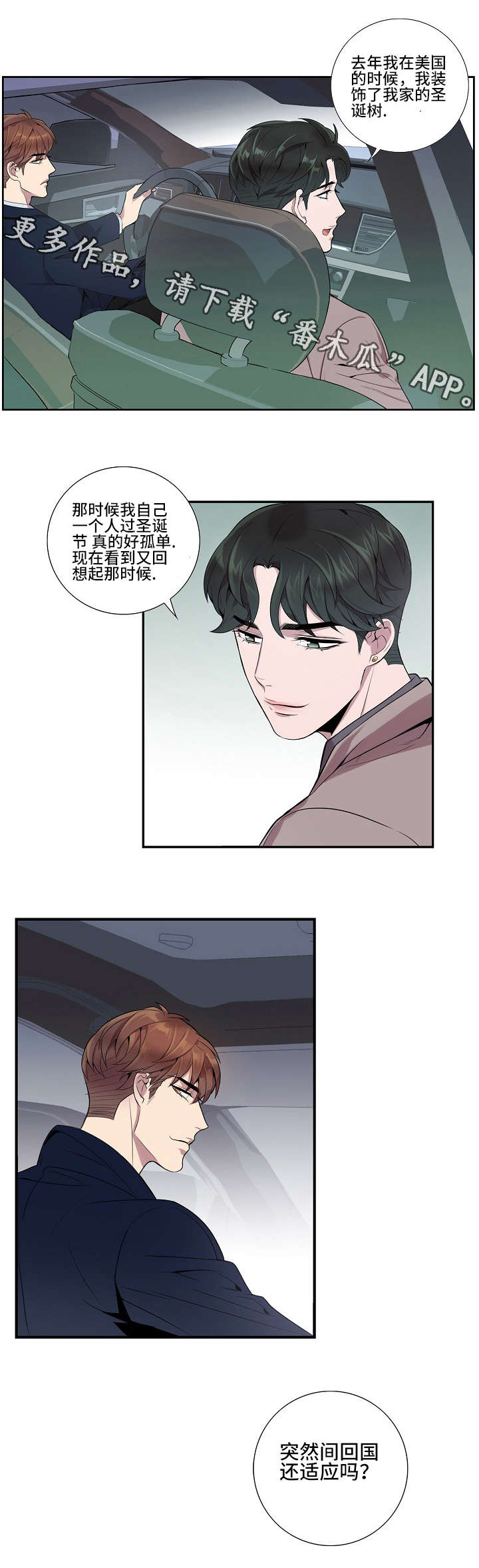 矛盾关系漫画,第14章：还适应吗4图