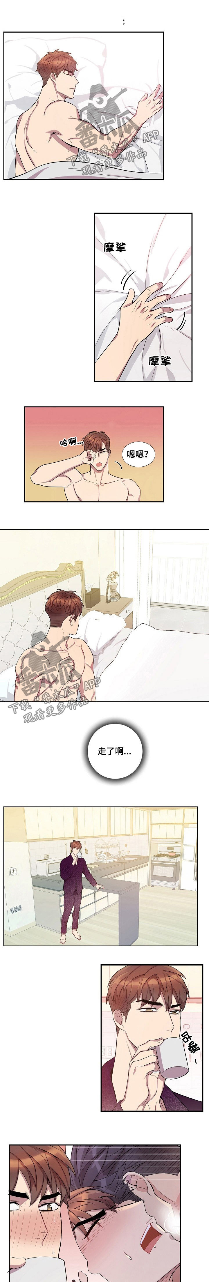 矛盾关系漫画,第63章：什么毛病4图