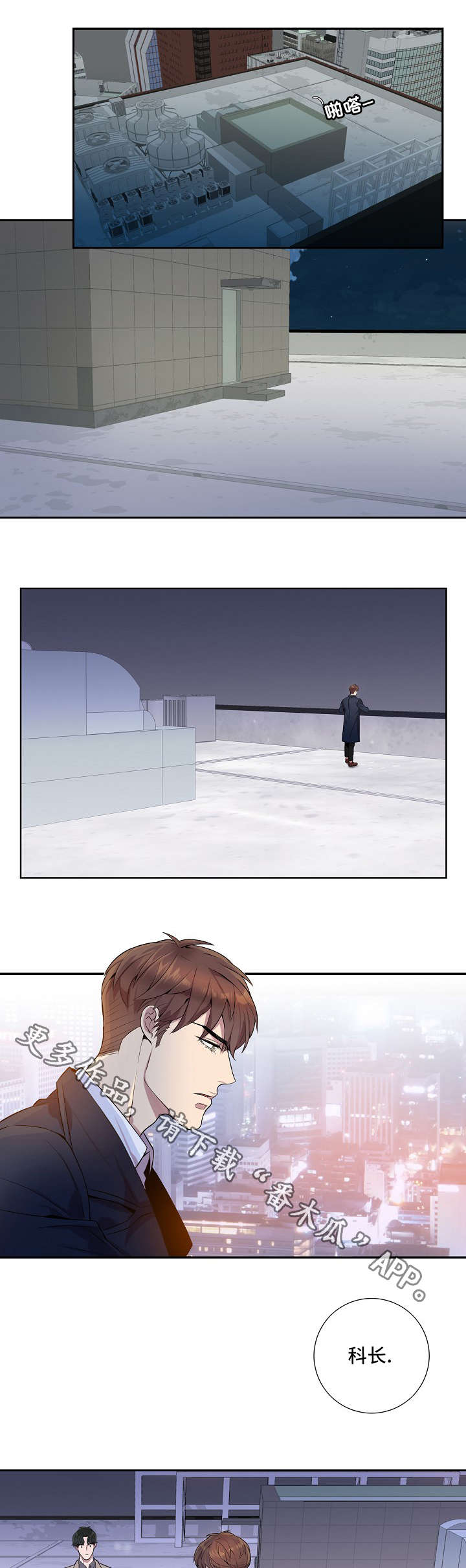 矛盾关系漫画,第14章：还适应吗3图