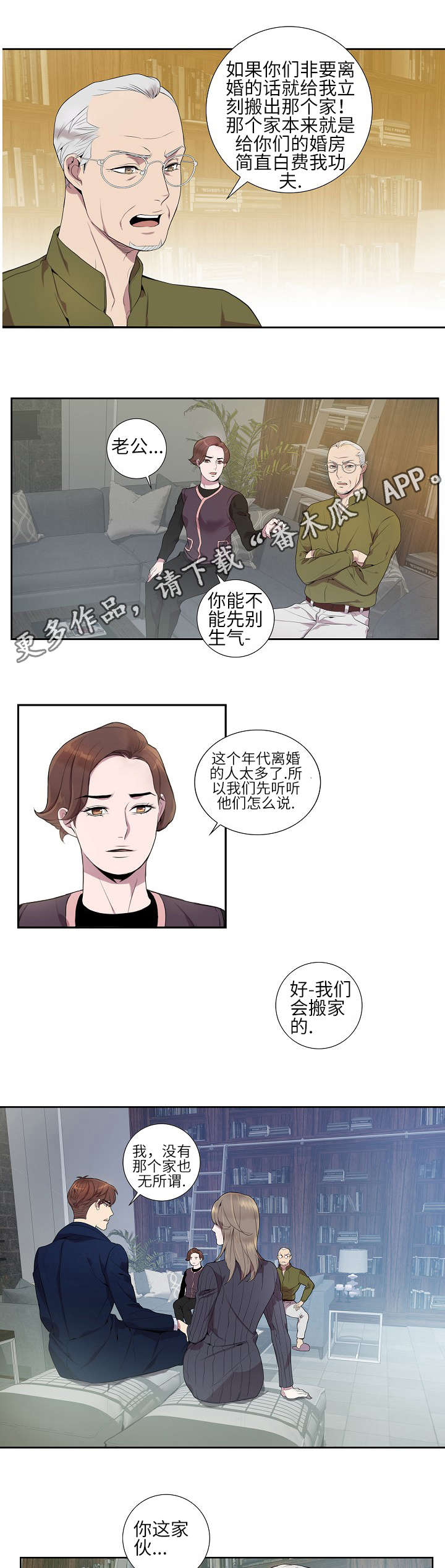 矛盾关系漫画,第12章：坦白离婚2图