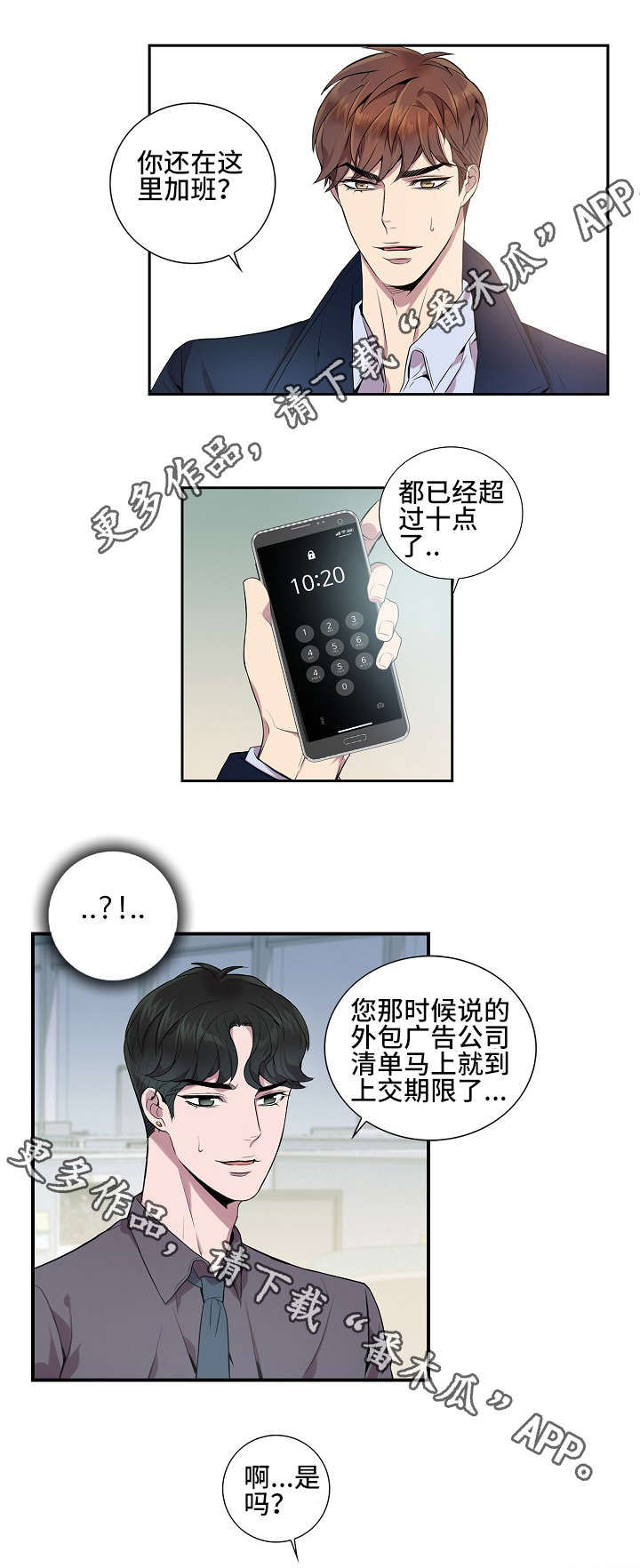 矛盾关系漫画,第14章：还适应吗1图