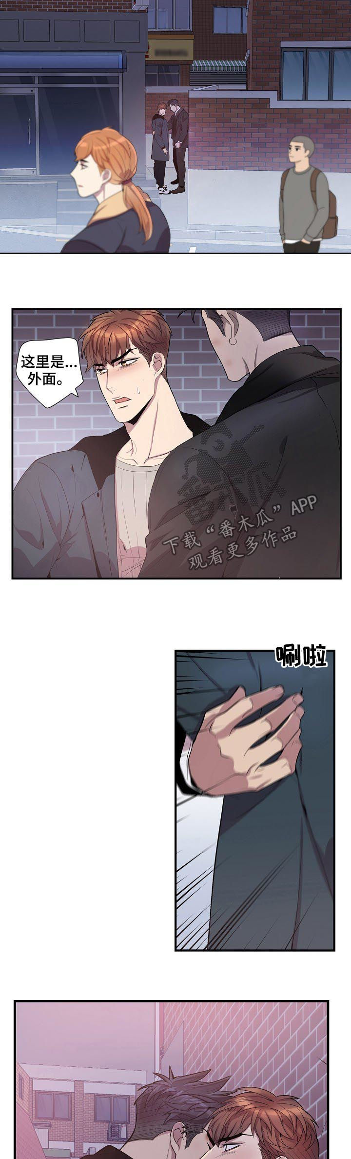 矛盾关系漫画,第69章：好好活着3图