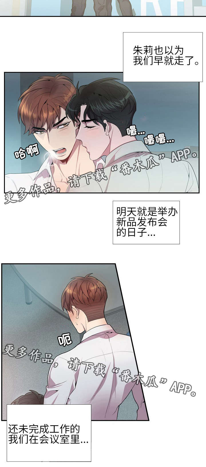 矛盾关系漫画,第24章：新品发布会4图