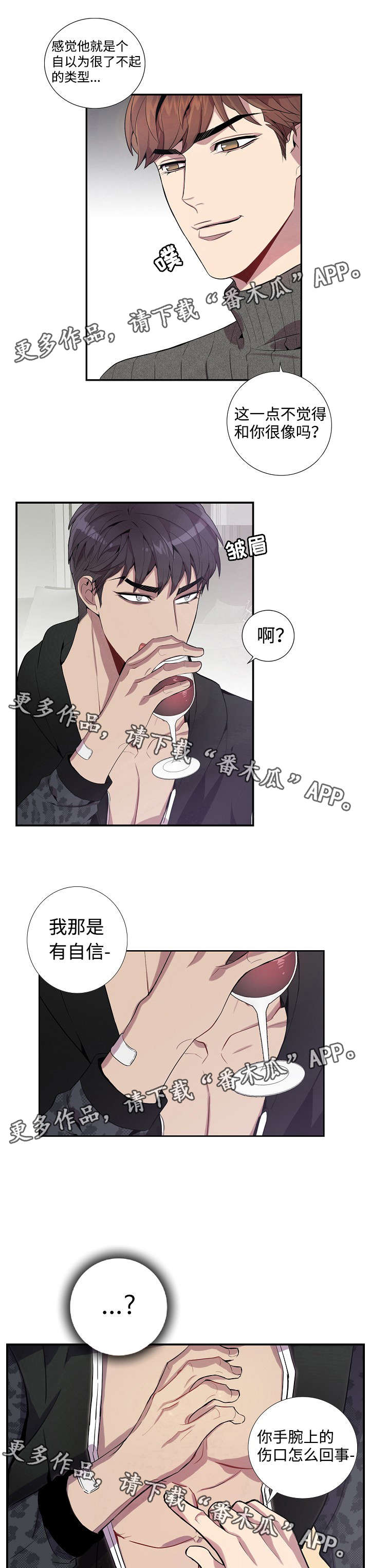 矛盾关系漫画,第30章：做饭2图