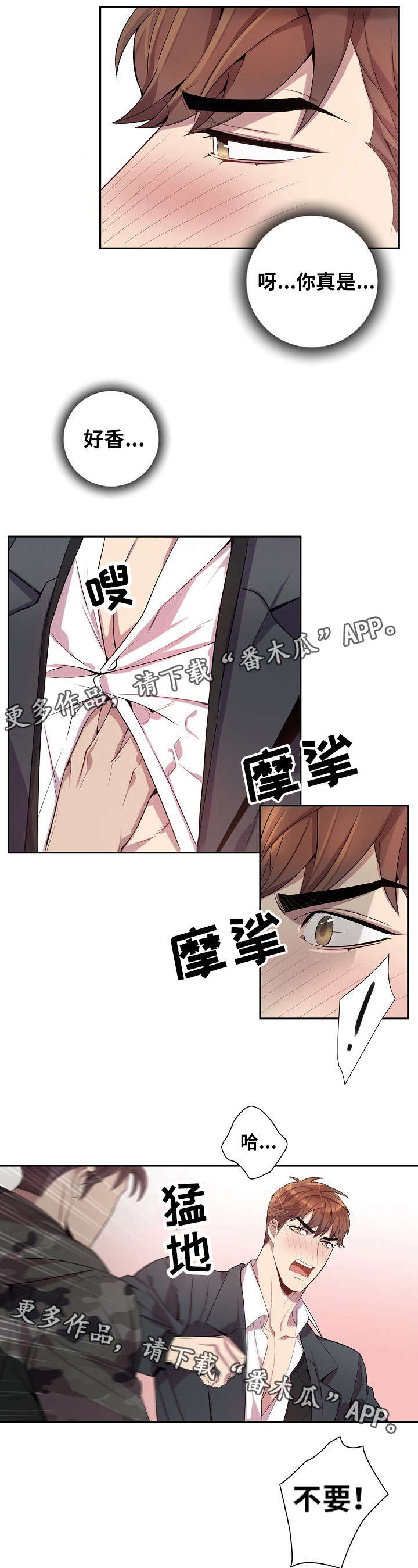 矛盾关系漫画,第36章：越来越危险2图