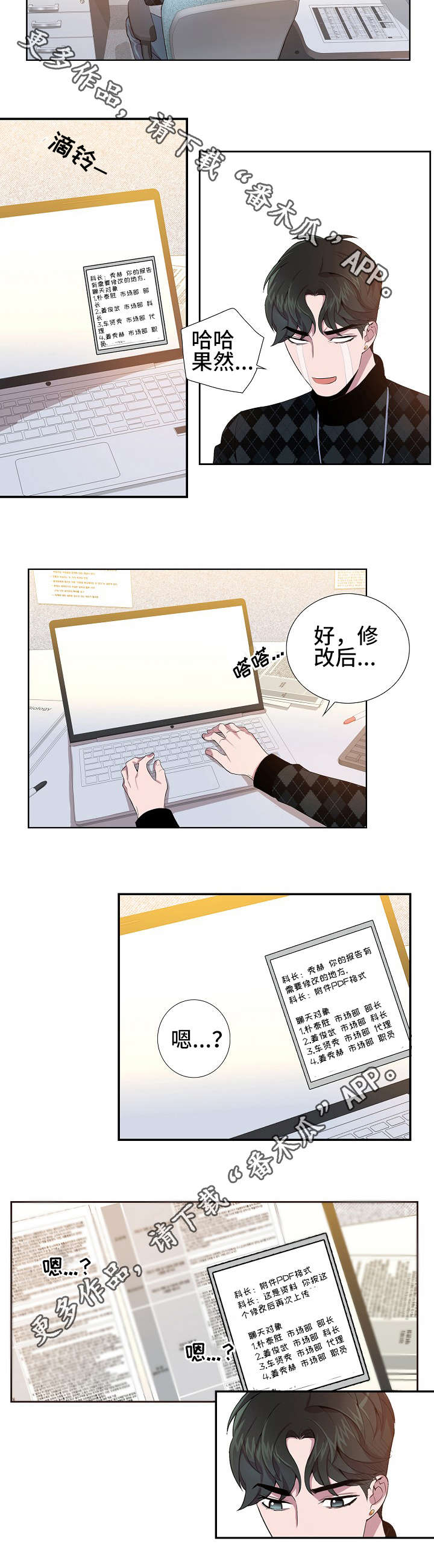 矛盾关系漫画,第19章：生日快乐3图