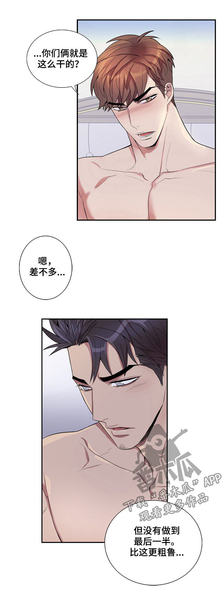 矛盾关系漫画,第61章：你别想逃4图