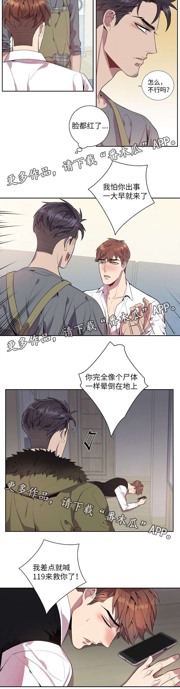 矛盾关系漫画,第28章：照顾3图