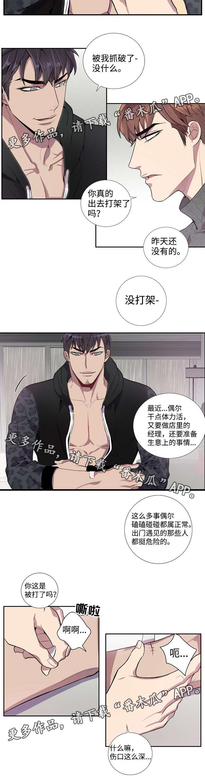 矛盾关系漫画,第30章：做饭3图