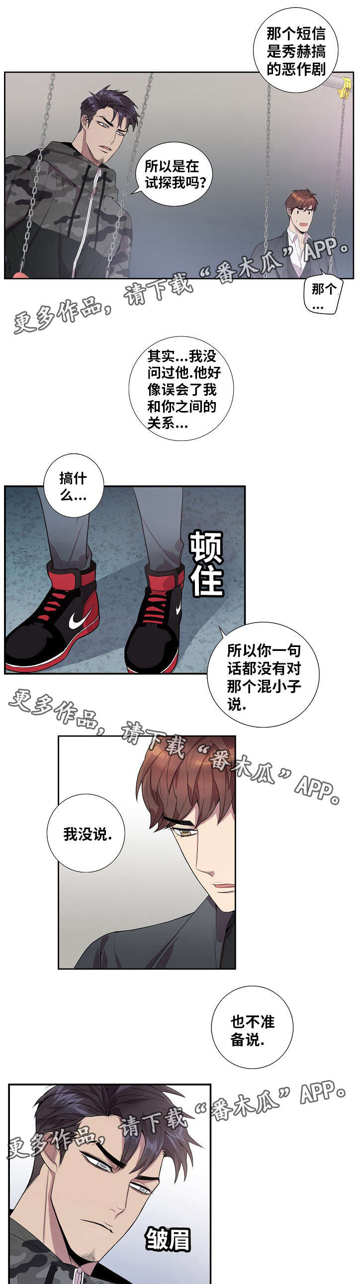 矛盾关系漫画,第35章：聊一聊3图