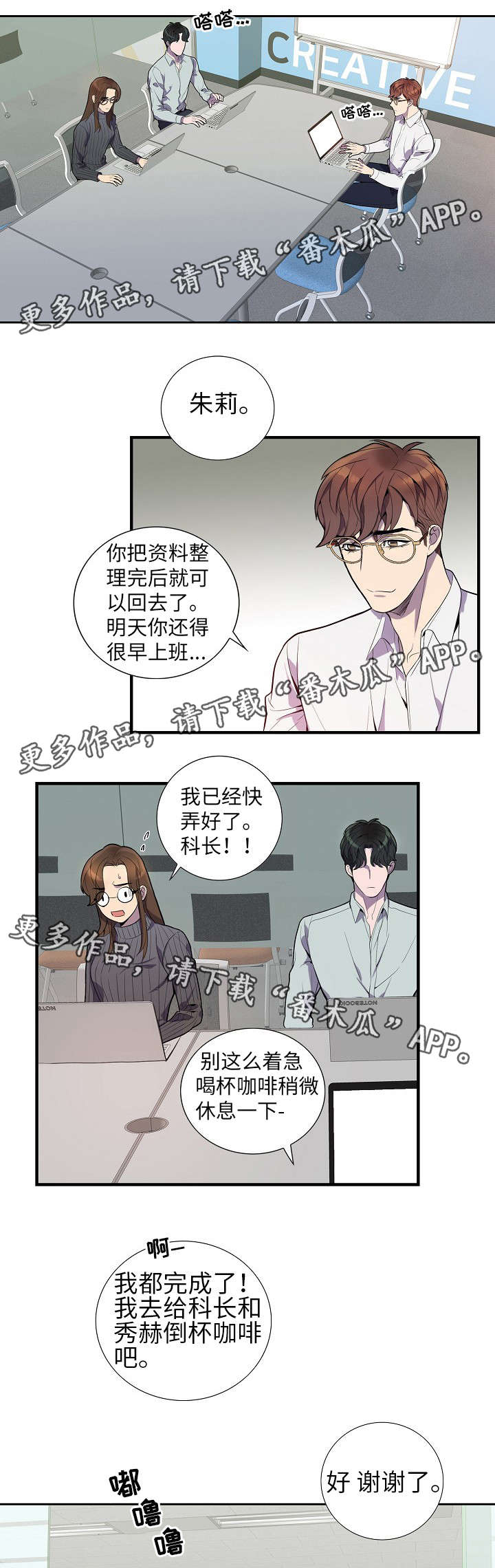 矛盾关系漫画,第23章：停不下来1图