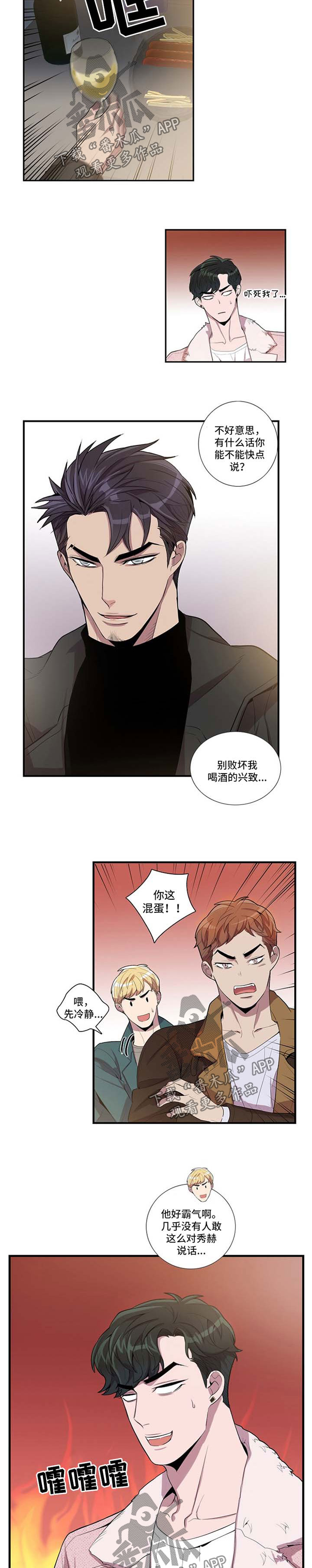 矛盾关系漫画,第42章：情敌2图