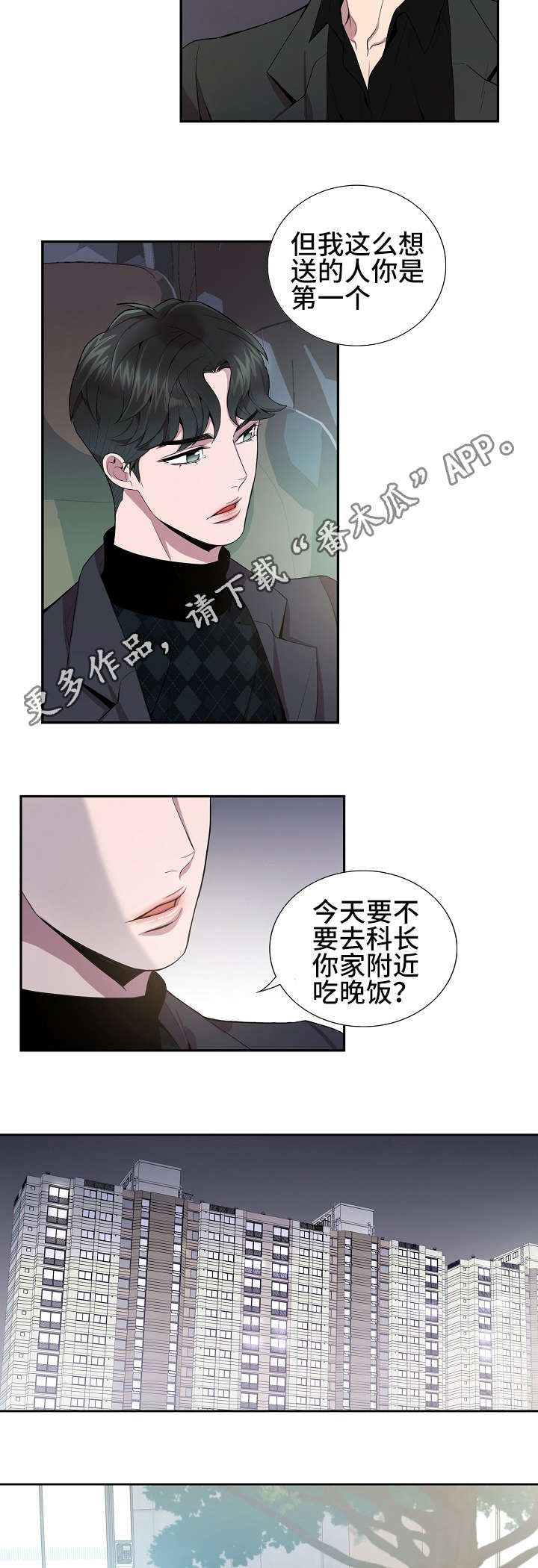 矛盾关系漫画,第20章：孤独感1图