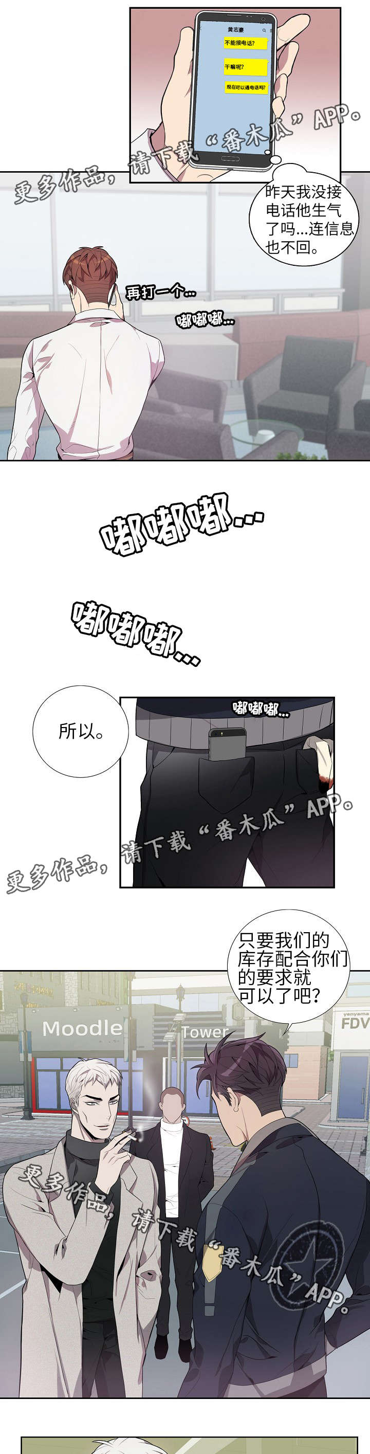 矛盾关系漫画,第22章：您慢走1图